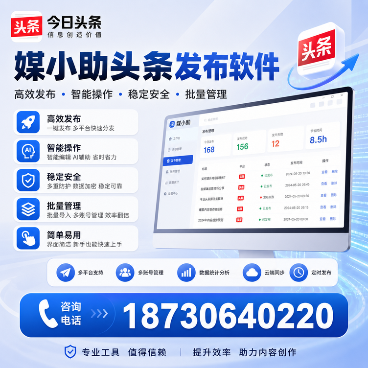 临沧今日头条批量发布软件